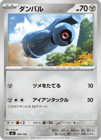 {496/742}Beldum (Terhal) | Carte Pokémon japonaise à l'unité