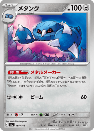 {497/742}Metang | Japanese Pokemon Single Card - PokeNinJapan
