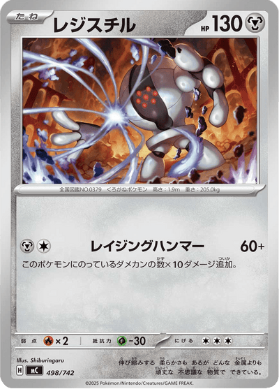 {498/742}Registeel | Carte Pokémon japonaise à l'unité