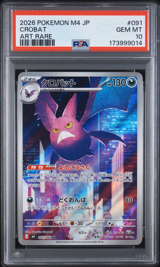 [PSA 10]{091/083} CROBAT | Japanese Pokemon Card PSA Grading