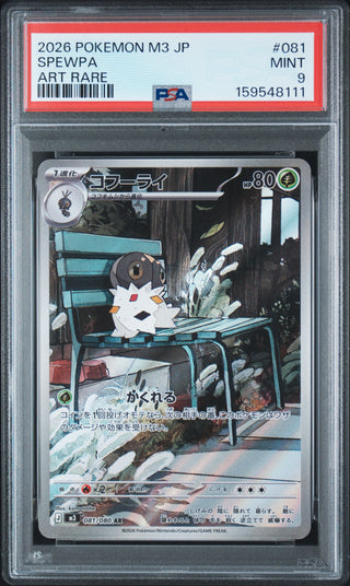 [PSA 9]{081/080} SPEWPA | Japanese Pokemon Card PSA Grading