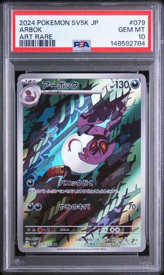 [PSA 10]{079/071} ARBOK | Japanese Pokemon Card PSA Grading