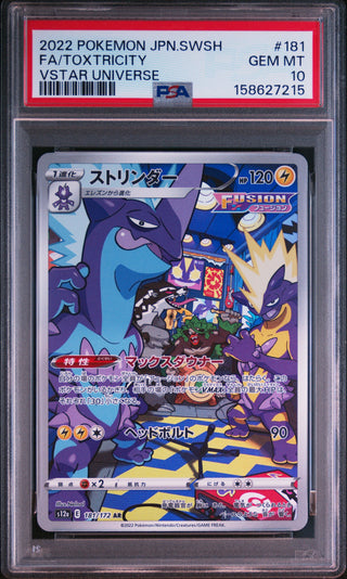 [PSA 10]{181/172} FA/TOXTRICITY | Japanese Pokemon Card PSA Grading
