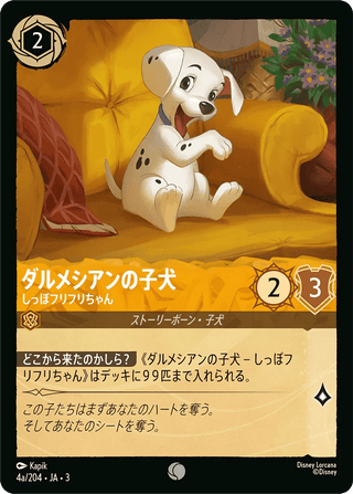 {4a/204}Dalmatian Puppy - Tail Wagger (4a/204) - PokeNinJapan