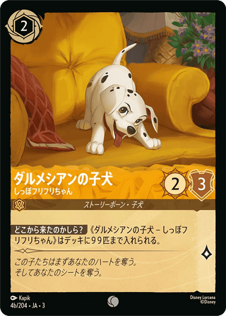 {4b/204}Dalmatian Puppy - Tail Wagger (4b/204) - PokeNinJapan