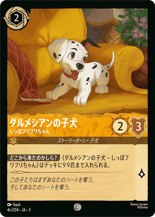 {4c/204}Dalmatian Puppy - Tail Wagger (4c/204) [Foil] - PokeNinJapan