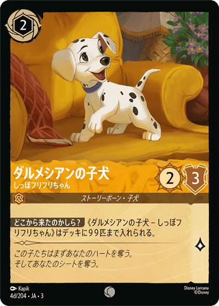 {4d/204}Dalmatian Puppy - Tail Wagger (4d/204) [Foil] - PokeNinJapan