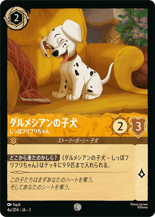{4e/204}Dalmatian Puppy - Tail Wagger (4e/204) [Foil] - PokeNinJapan