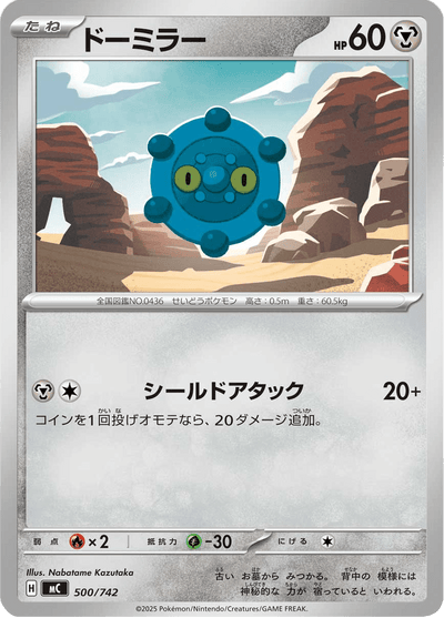 {500/742}Bronzor (Archéomire) | Carte Pokémon japonaise à l'unité