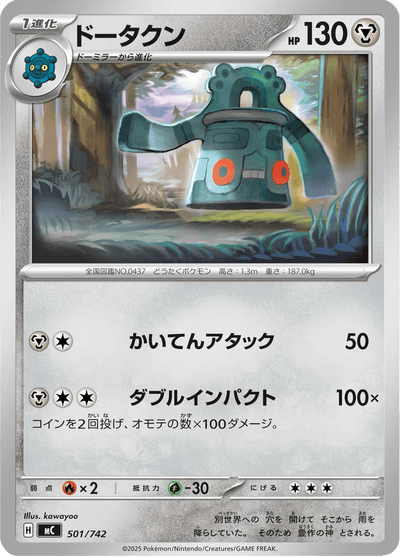 {501/742}Bronzong (Archéodong) | Carte Pokémon japonaise à l'unité