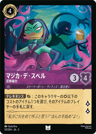{50/204}Magica De Spell - Thieving Sorceress[Foil] - PokeNinJapan