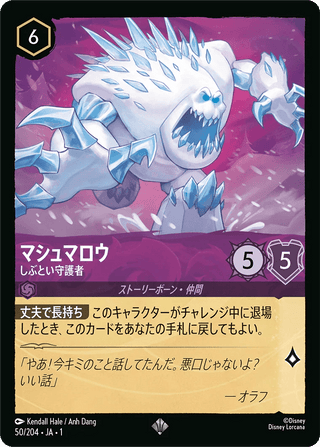 {50/204}Marshmallow - Persistent Guardian[Foil] - PokeNinJapan