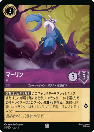 {50/204}Merlin - Crab [Foil] - PokeNinJapan