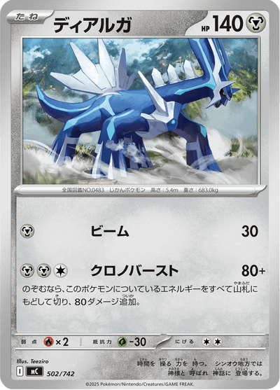 {502/742}Dialga | Carte Pokémon japonaise à l'unité