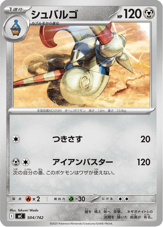 {504/742}Escavalier | Japanese Pokemon Single Card - PokeNinJapan