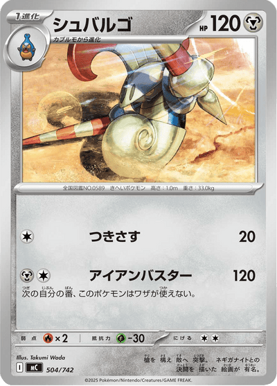 {504/742}Escavalier (Lançargot) | Carte Pokémon japonaise à l'unité