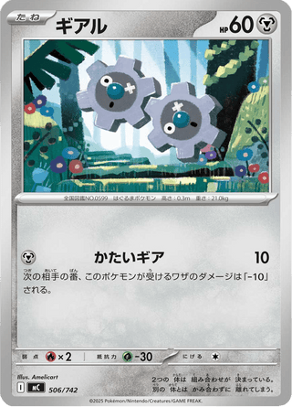 {506/742}Klink | Japanese Pokemon Single Card - PokeNinJapan