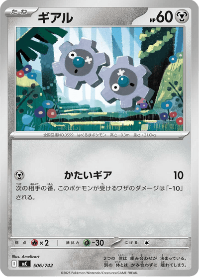 {506/742}Klink (Tic) | Carte Pokémon japonaise à l'unité