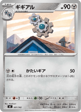{507/742}Klang | Japanese Pokemon Single Card - PokeNinJapan