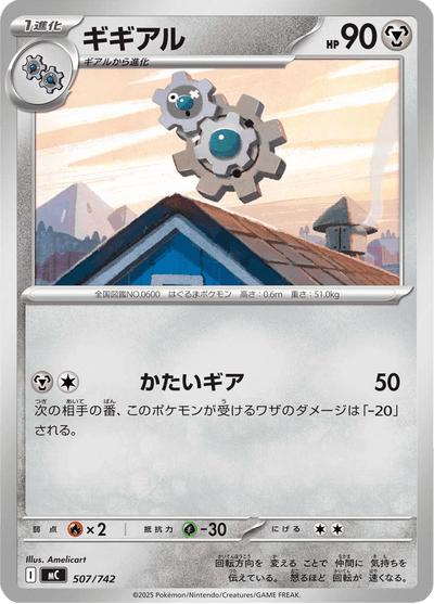 {507/742}Klang (Clic) | Carte Pokémon japonaise à l'unité