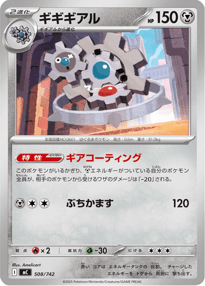 {508/742}Klinklang | Carta singola Pokémon giapponese