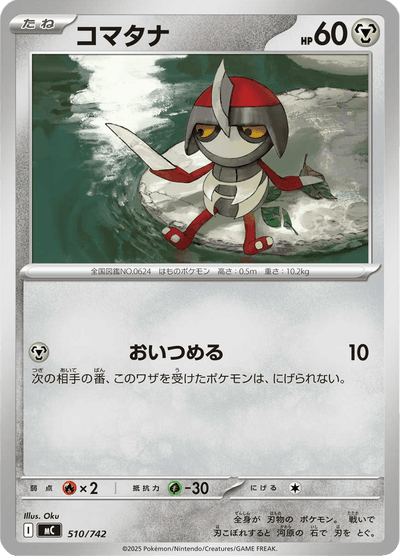 {510/742}Pawniard (Scalpion) | Carte Pokémon japonaise à l'unité
