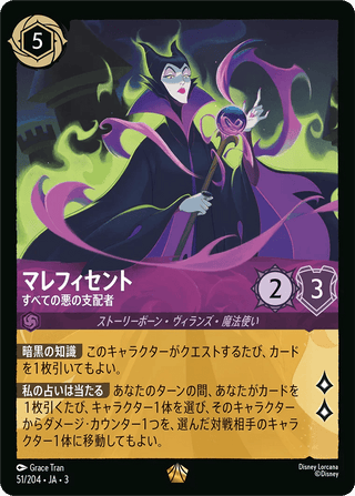 {51/204}Maleficent - Mistress of All Evil - PokeNinJapan