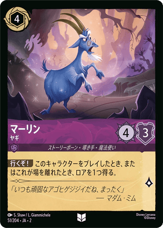 {51/204}Merlin - Goat [Foil] - PokeNinJapan