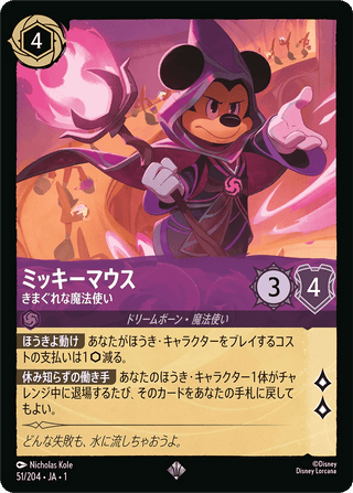 {51/204}Mickey Mouse - Wayward Sorcerer[Foil] - PokeNinJapan