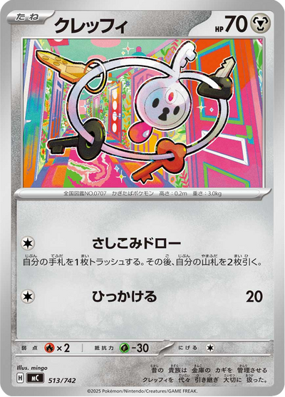 {513/742}Klefki (Trousselin) | Carte Pokémon japonaise à l'unité