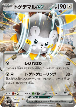 {514/742}Togedemaru ex | Japanese Pokemon Single Card - PokeNinJapan