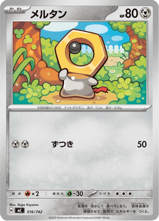 {516/742}Meltan | Japanese Pokemon Single Card - PokeNinJapan