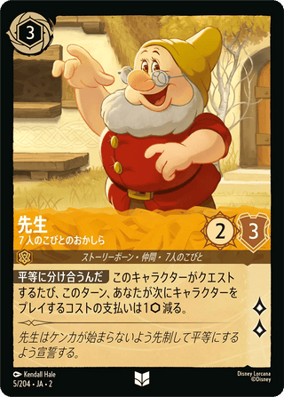 {5/204}Doc - Leader of the Seven Dwarfs[Foil] - PokeNinJapan