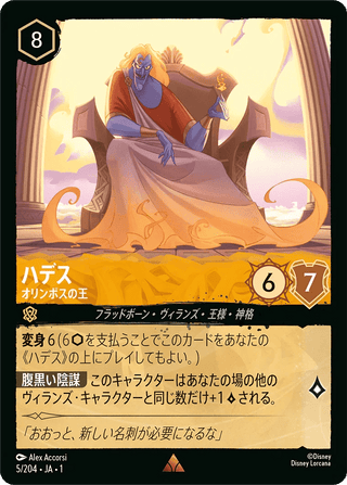 {5/204}Hades - King of Olympus[Foil] - PokeNinJapan