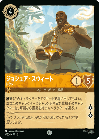 {5/204}Joshua Sweet - The Doctor - PokeNinJapan