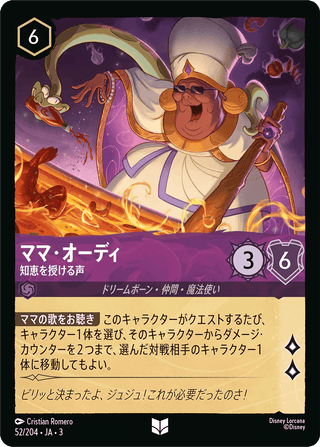 {52/204}Mama Odie - Voice of Wisdom - PokeNinJapan