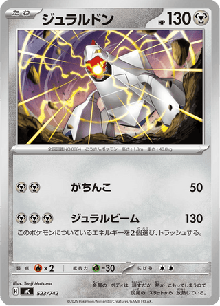 {523/742}Duraludon | Japanese Pokemon Single Card - PokeNinJapan
