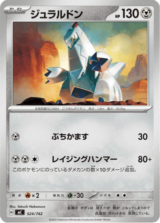 {524/742}Duraludon | Japanese Pokemon Single Card - PokeNinJapan
