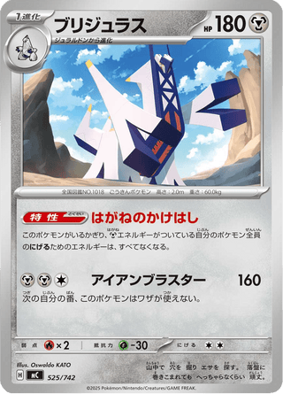{525/742}Archaludon | Japanese Pokemon Single Card - PokeNinJapan