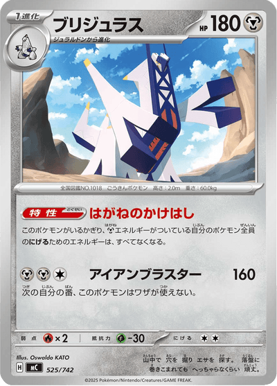 {525/742}Archaludon (Pondralugon) | Carte Pokémon japonaise à l'unité