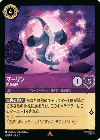 {53/204}Merlin - Shapeshifter[Foil] - PokeNinJapan