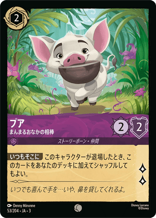 {53/204}Pua - Potbellied Buddy - PokeNinJapan