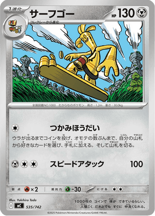 {535/742}Gholdengo | Japanese Pokemon Single Card - PokeNinJapan