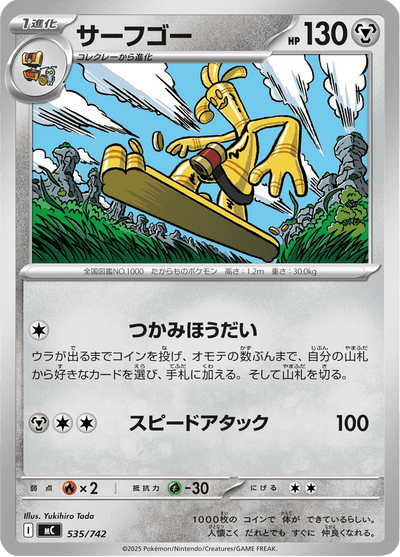 {535/742}Gholdengo (Gromago) | Carte Pokémon japonaise à l'unité