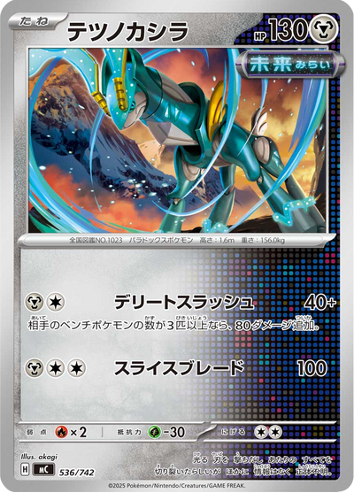 {536/742}Iron Crown (Chef-de-Fer) | Carte Pokémon japonaise à l'unité