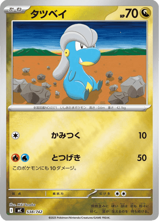 {538/742}Bagon | Japanese Pokemon Single Card - PokeNinJapan
