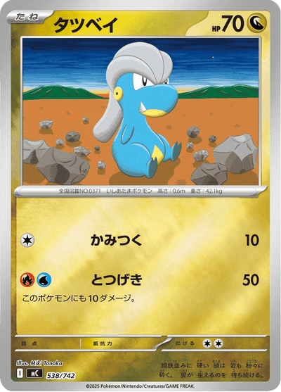 {538/742}Bagon (Draby) | Carte Pokémon japonaise à l'unité