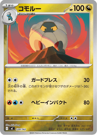 {539/742}Shelgon | Japanese Pokemon Single Card - PokeNinJapan