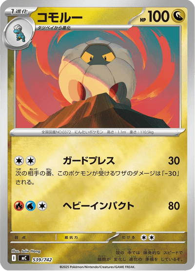 {539/742}Shelgon (Drackhaus) | Carte Pokémon japonaise à l'unité