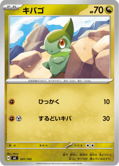 {541/742}Axew (Coupenotte) | Carte Pokémon japonaise à l'unité